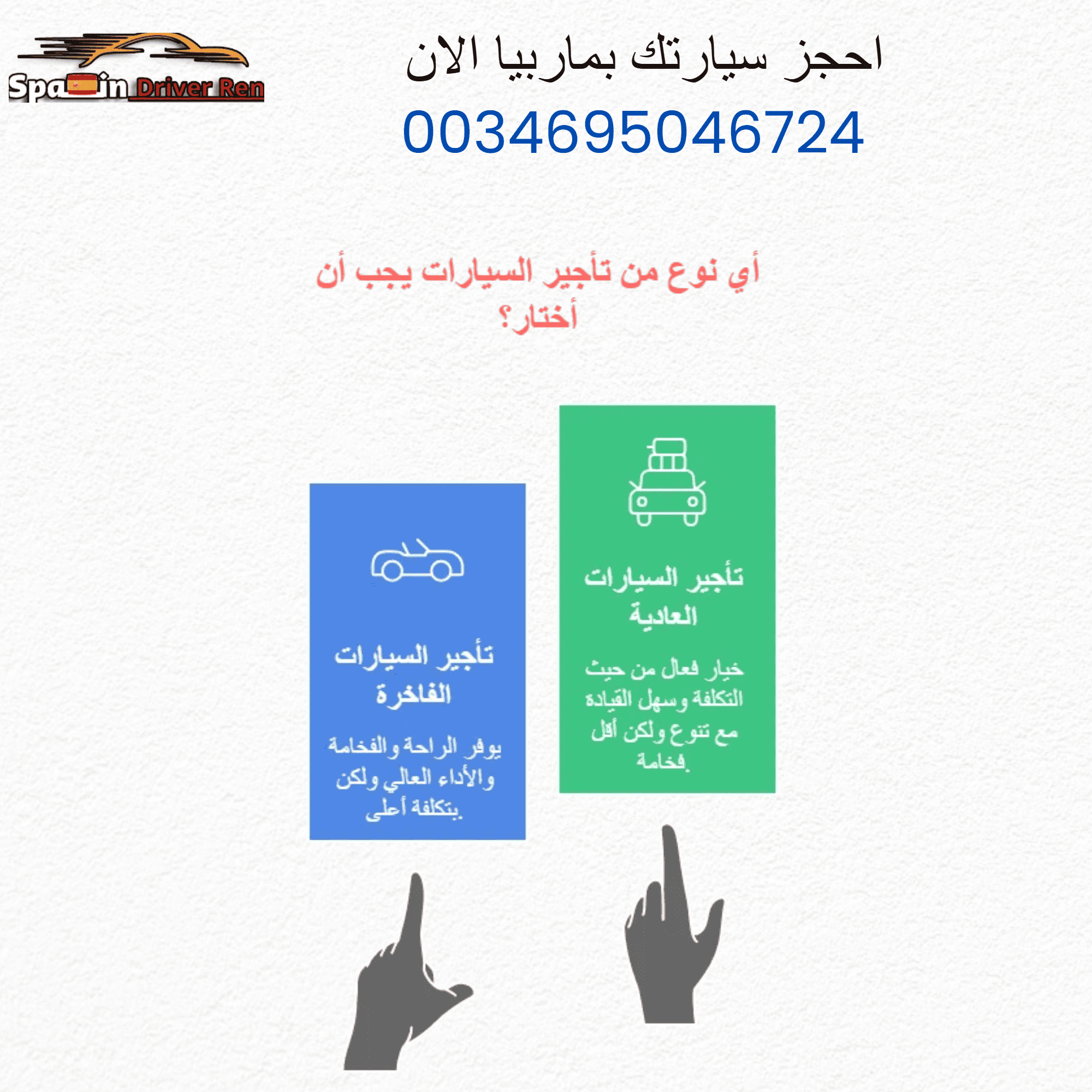 أي نوع من تأجير السيارات يجب أن أختار؟